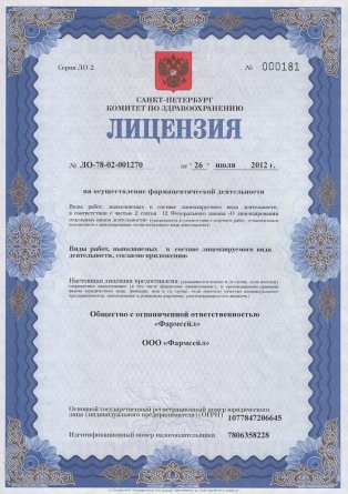 Лицензия на осуществление фармацевтической деятельности в Костюковичах